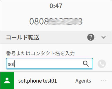 転送先の名前を入力します