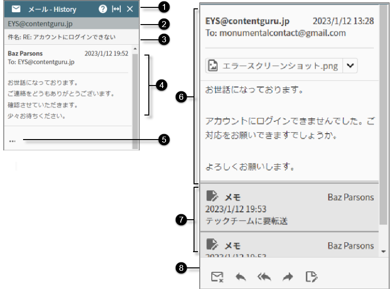 説明付きの「受信メール履歴」パネル