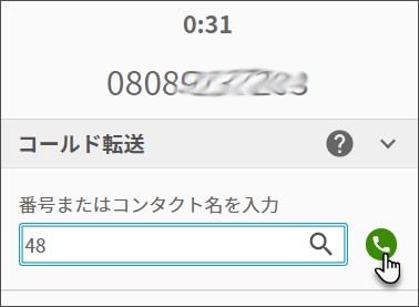 転送先番号を入力します