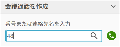転送先番号を入力します