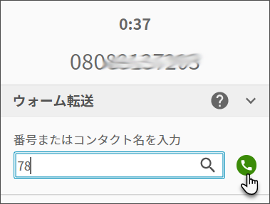 転送先番号を入力します