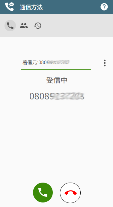呼び出し中の「電話」タブ