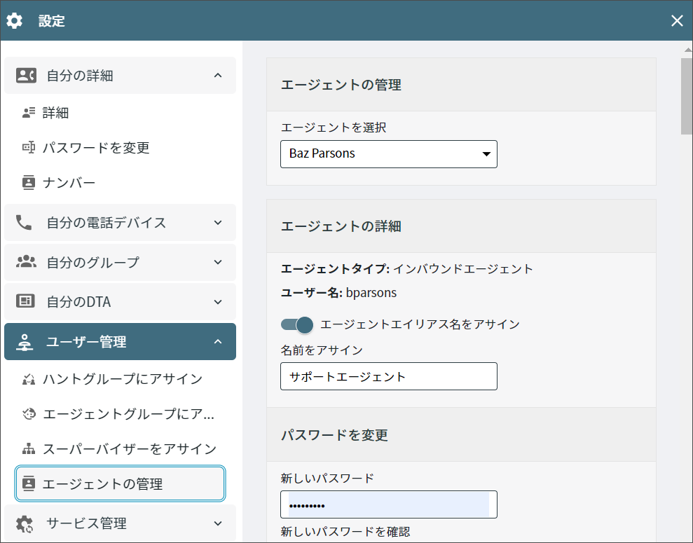 エージェントのエイリアス名の設定