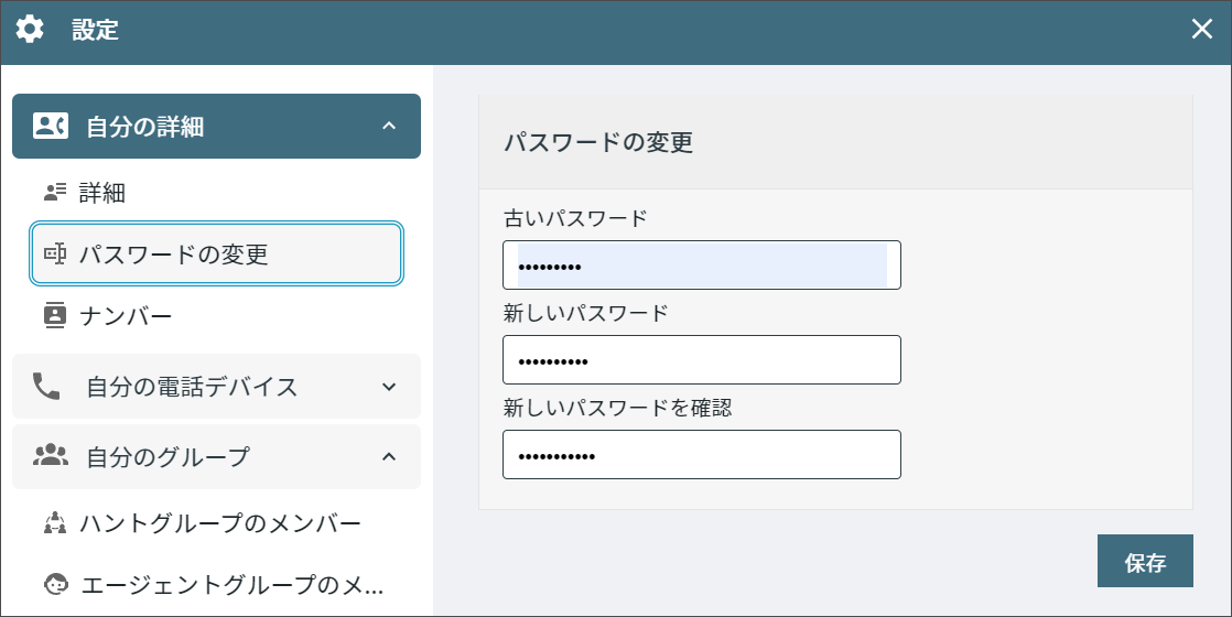 パスワードの変更