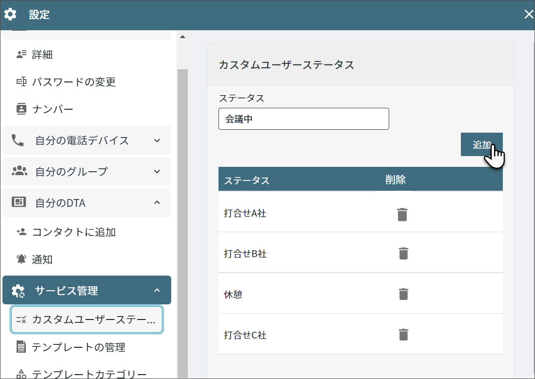 カスタムユーザーステータスの作成方法